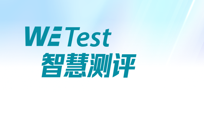 wetest网页版登录入口 wetest电脑版官网地址