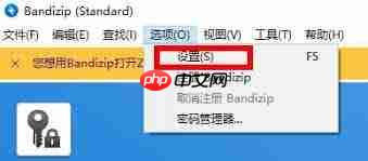 Bandizip临时文件夹位置在哪  第3张
