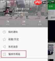 懂球帝商城如何进行购物  第2张