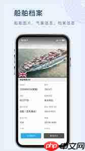 船讯网app如何查看微档案  第3张