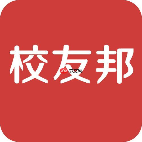 校友邦官方登录网址 校友邦网页端登录地址  第1张