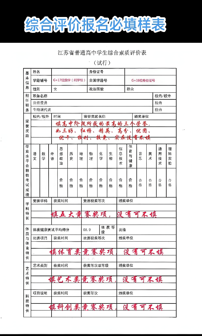 综合素质评价登录平台入口 综合素质评价系统快速登录方法