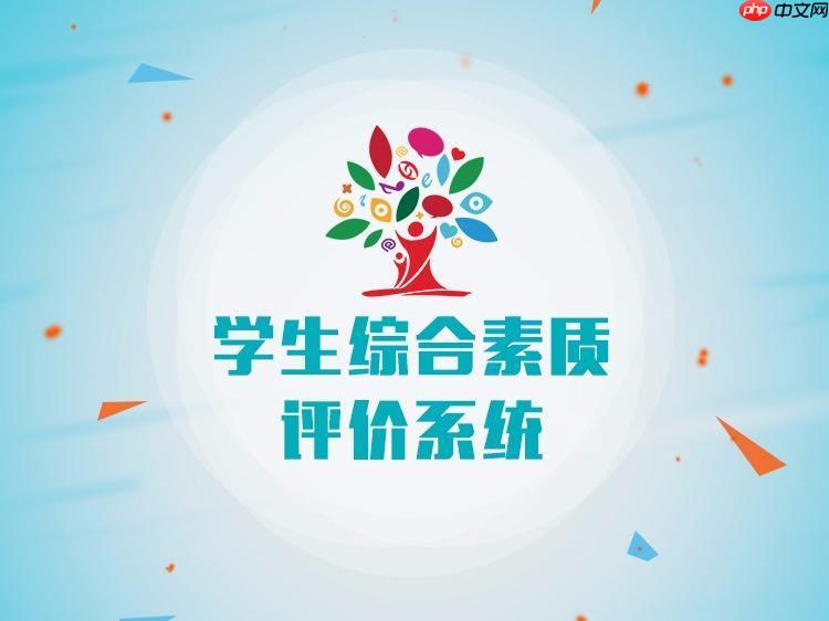 综合素质评价官方服务网站入口 学生档案查询入口  第1张