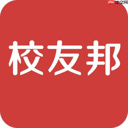 校友邦怎么修改考勤位置_校友邦实习地点变更申请与审核流程【操作说明】  第1张