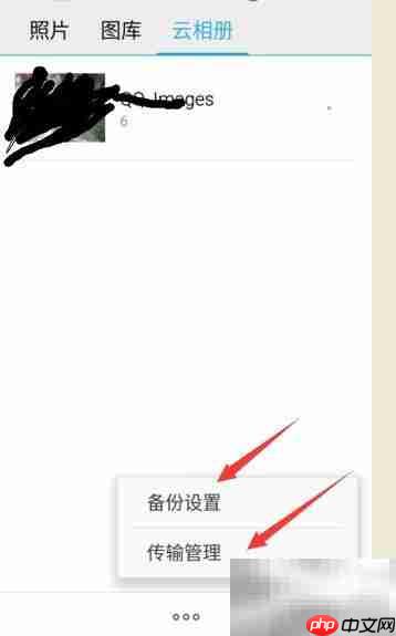 魅族云相册使用指南  第3张