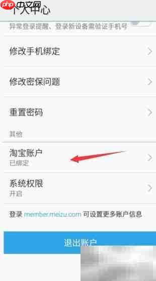 魅族云相册使用指南  第6张
