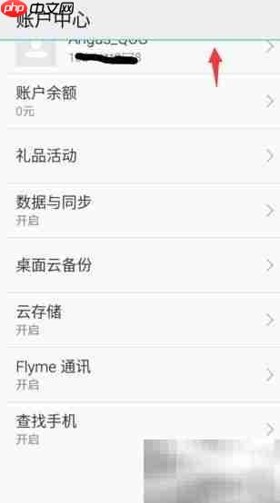 魅族云相册使用指南  第5张