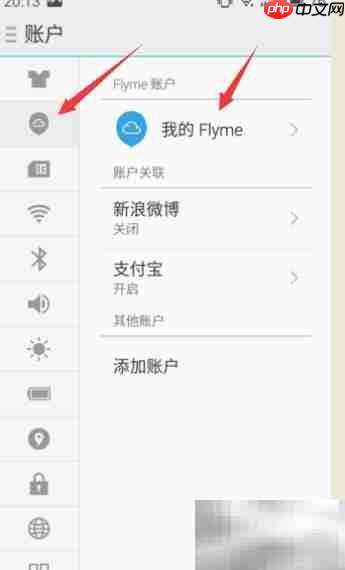 魅族云相册使用指南  第4张