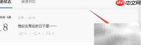 人人网删除状态方法  第4张