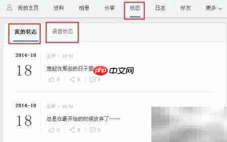 人人网删除状态方法  第3张