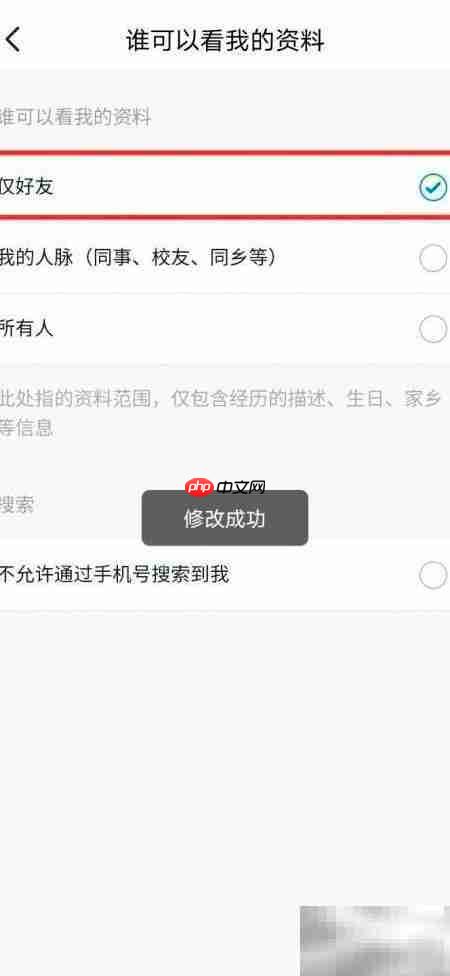 脉脉如何设置好友查看资料  第6张