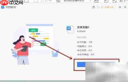 WPS校对功能位置指南  第3张