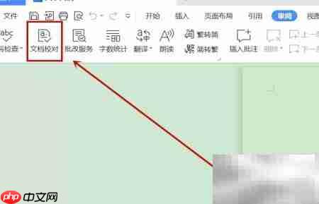 WPS校对功能位置指南  第2张