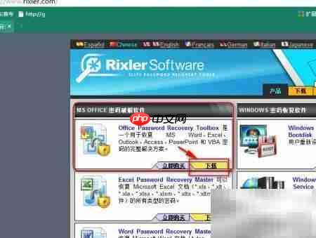 极速去除Office文档密码  第2张