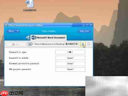 极速去除Office文档密码  第7张