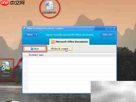 极速去除Office文档密码  第5张