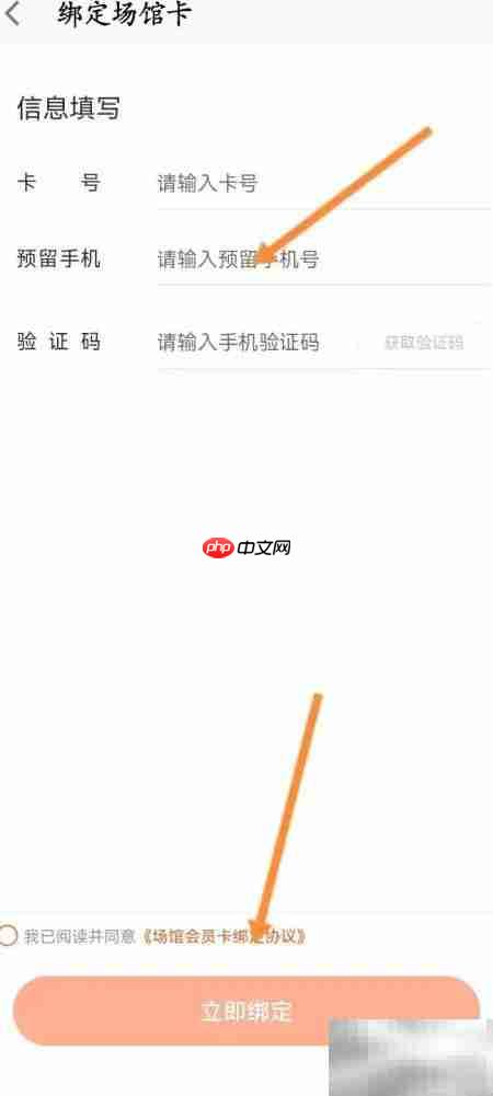 乐动力如何绑定场馆卡  第4张