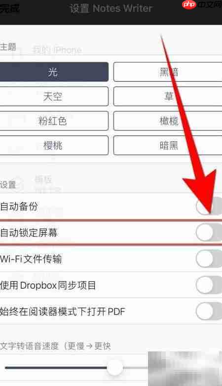 开启Notes Writer自动锁屏  第3张