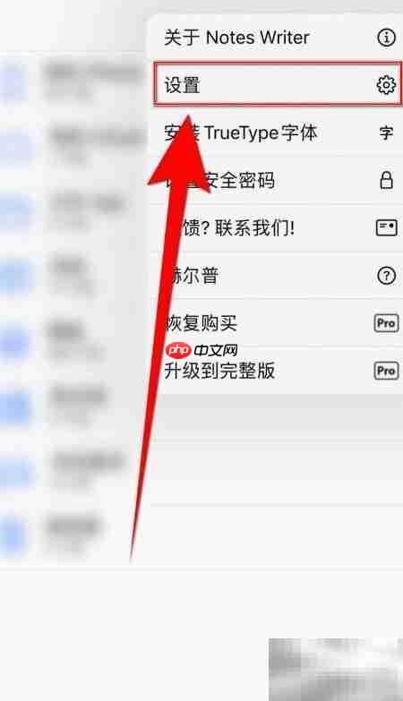 开启Notes Writer自动锁屏  第2张