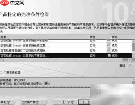 Oracle数据库安装指南  第2张