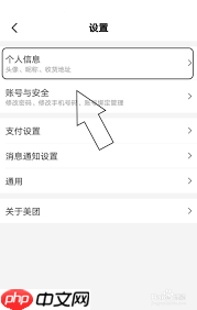 美团怎么设置收货地址  第1张