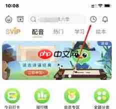 少儿趣配音如何取消vip  第2张