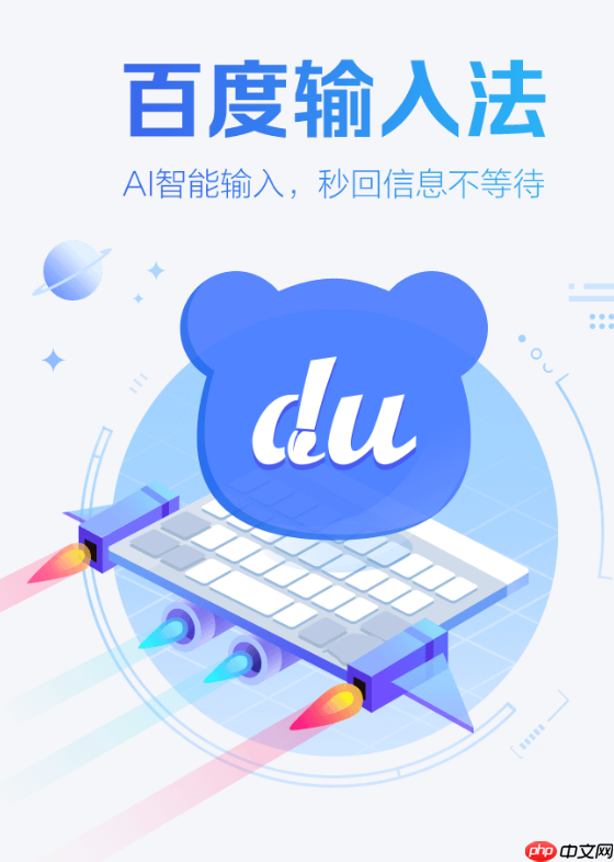 百度输入法如何关闭广告和弹窗_百度输入法广告推送关闭设置