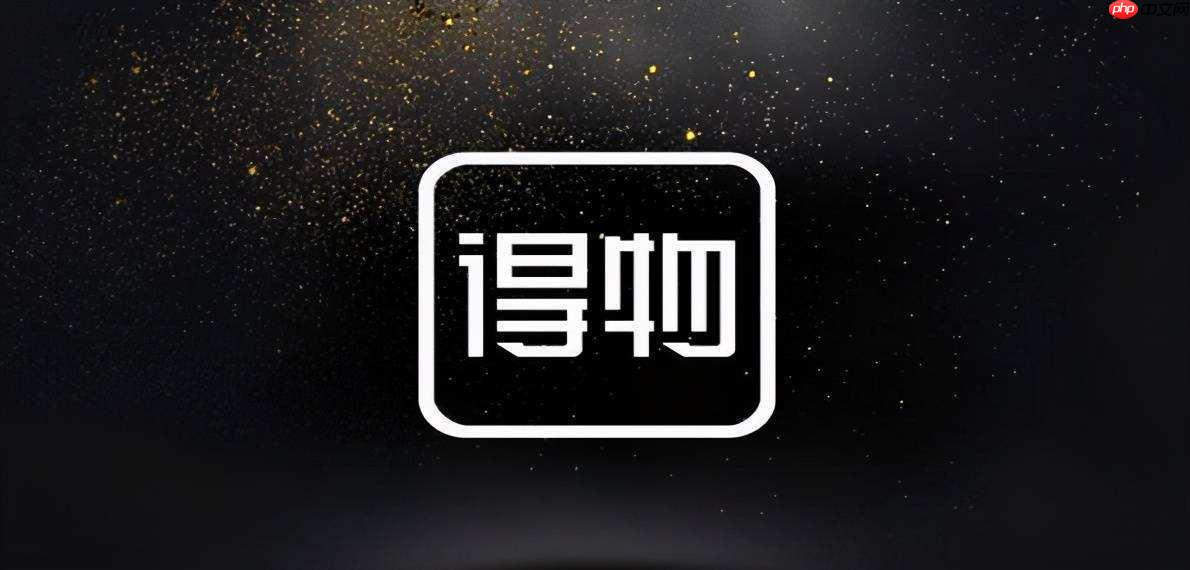 得物球鞋交易入口 得物潮流社区入口  第1张