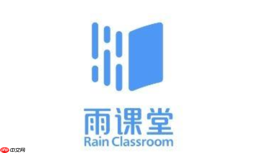 雨课堂网页版无需下载插件_雨课堂电脑版插件官方无需下载指南  第1张