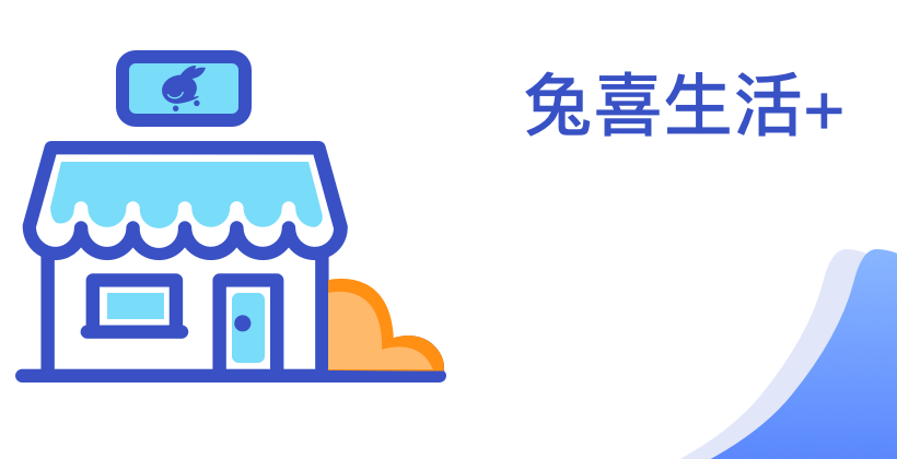 兔喜生活社区取件网页入口 兔喜生活社区网页浏览器版在线速达链接  第1张