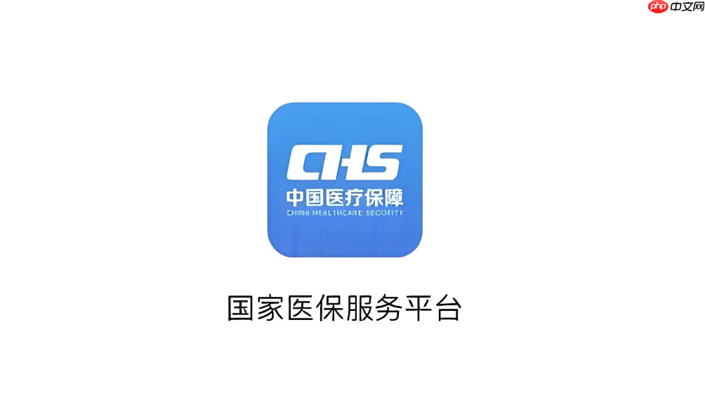 异地就医网上备案申报入口 全国医保异地就医结算平台  第1张