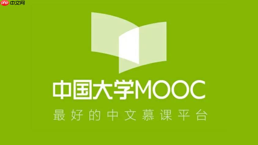 中国大学MOOC如何参加直播课_中国大学MOOC直播互动与回放查看方式【手册】  第1张