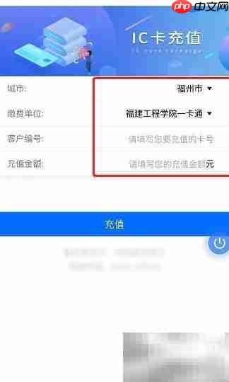 IC卡充值方法指南  第4张