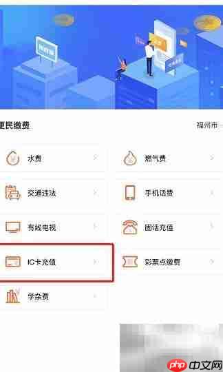 IC卡充值方法指南  第3张