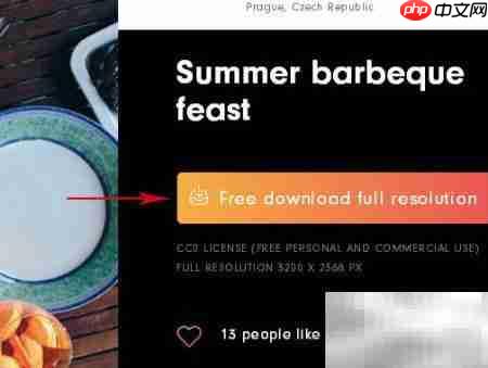 免费下载高清图片全攻略  第10张
