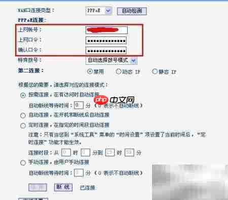 TP-LINK路由器ADSL设置  第5张