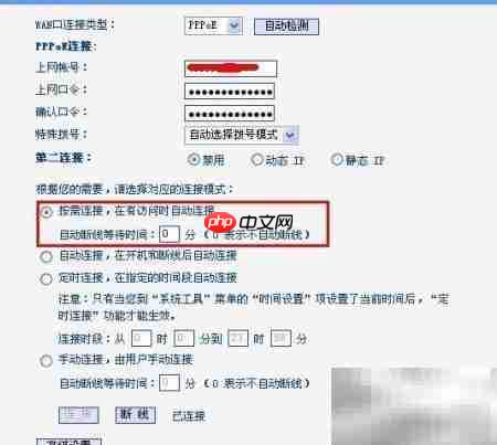 TP-LINK路由器ADSL设置  第6张