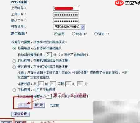TP-LINK路由器ADSL设置  第7张