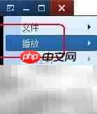 QQ影音列表循环播放技巧  第3张