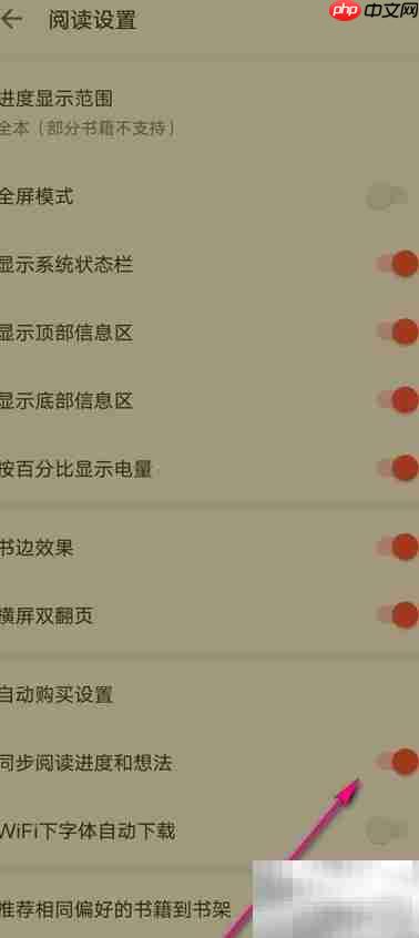 如何开启电子书同步阅读  第5张