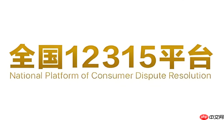 12315投诉拼多多应该选哪个主体 是投诉商家还是平台  第1张