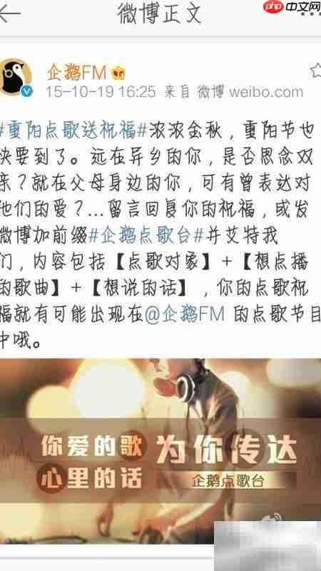 企鹅FM点歌台使用指南  第7张