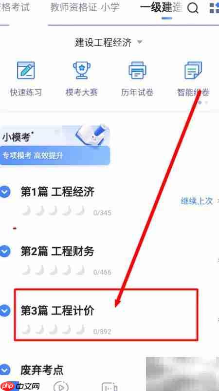 粉笔APP练一建工程计价题  第2张