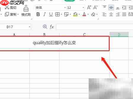 quality加ify后缀怎么变  第1张