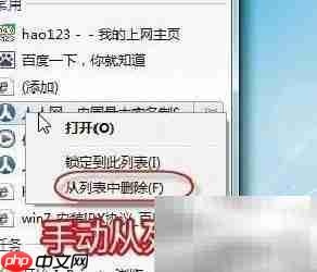Win7跳转列表清理三法  第2张