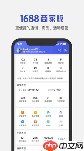 1688商家版如何查看隐私  第1张