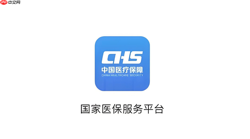 全国医保信息平台官网入口 异地就医直接结算定点医院查询  第1张