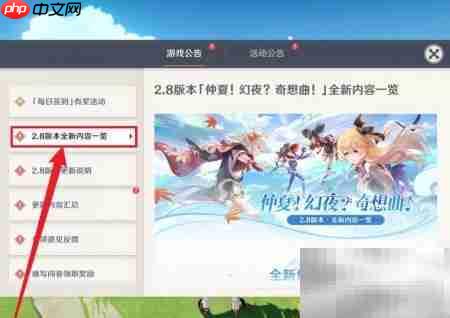 原神2.8活动全攻略  第3张