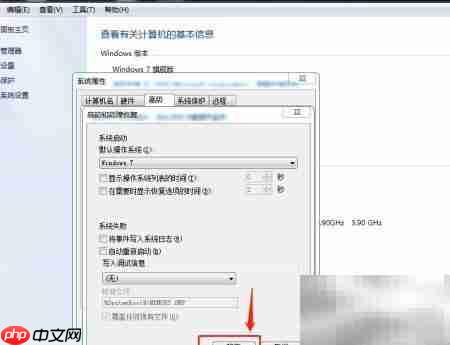 Win7启动管理器无法进入  第5张
