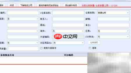 旺店通ERP新增仓库指南  第4张